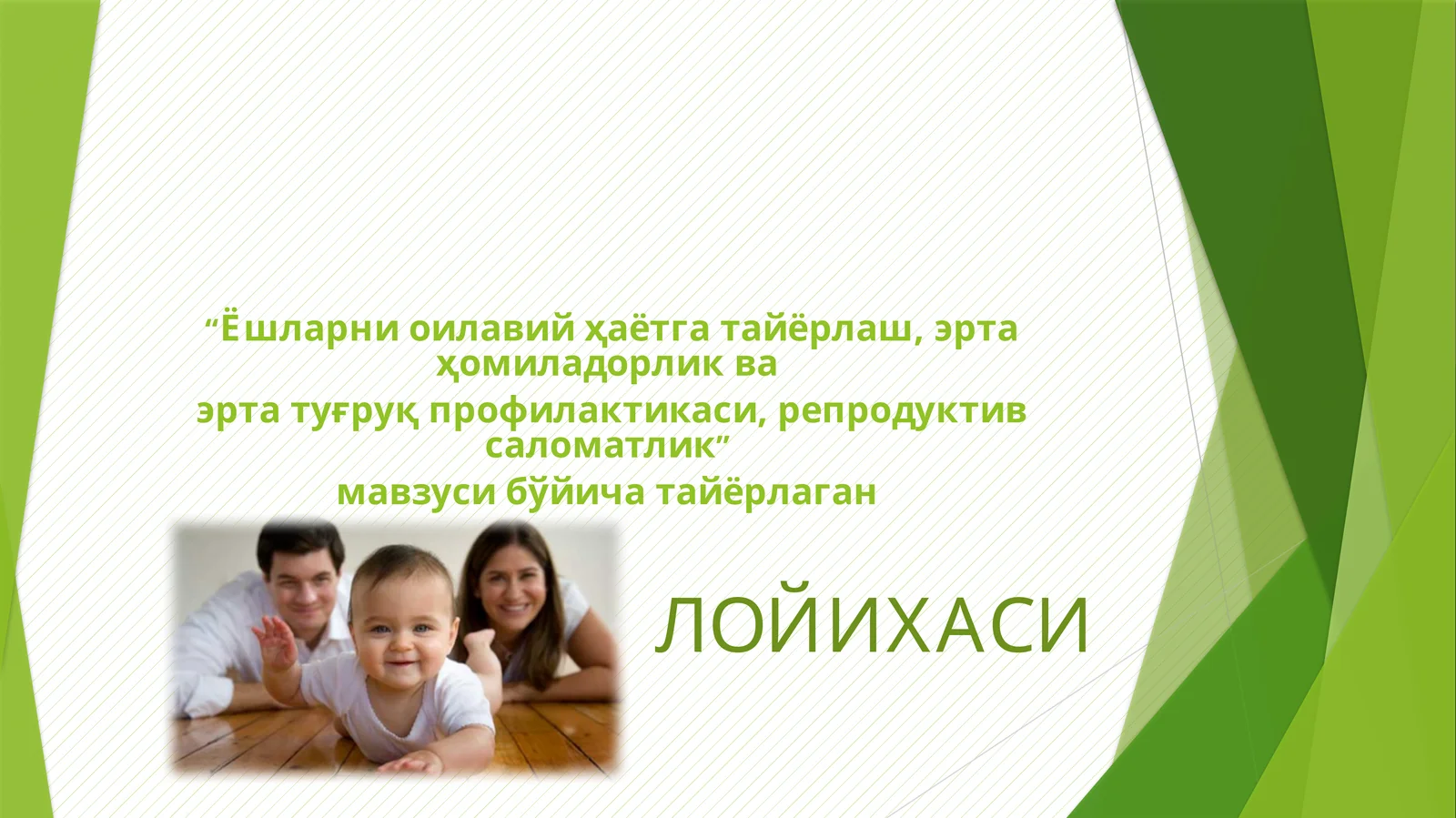 Ёшларни оилавий ҳаётга тайёрлаш, эрта ҳомиладорлик ва эрта туғруқ профилактикаси, репродуктив саломатлик