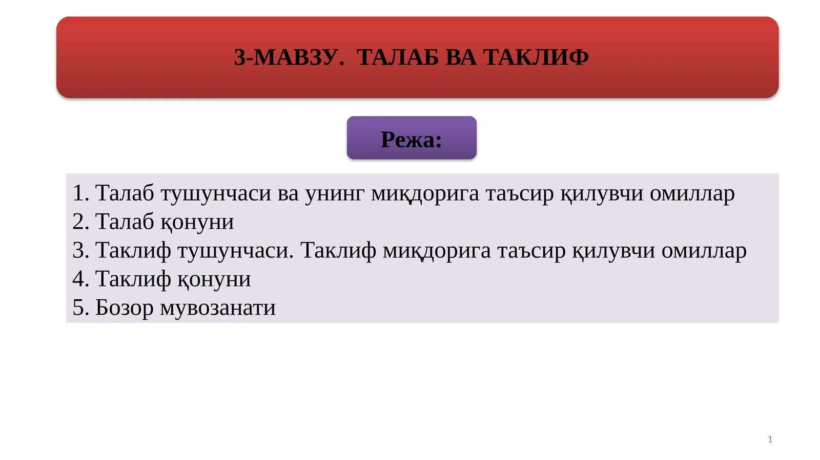 Талаб тушунчаси ва унинг миқдорига таъсир қилувчи омиллар