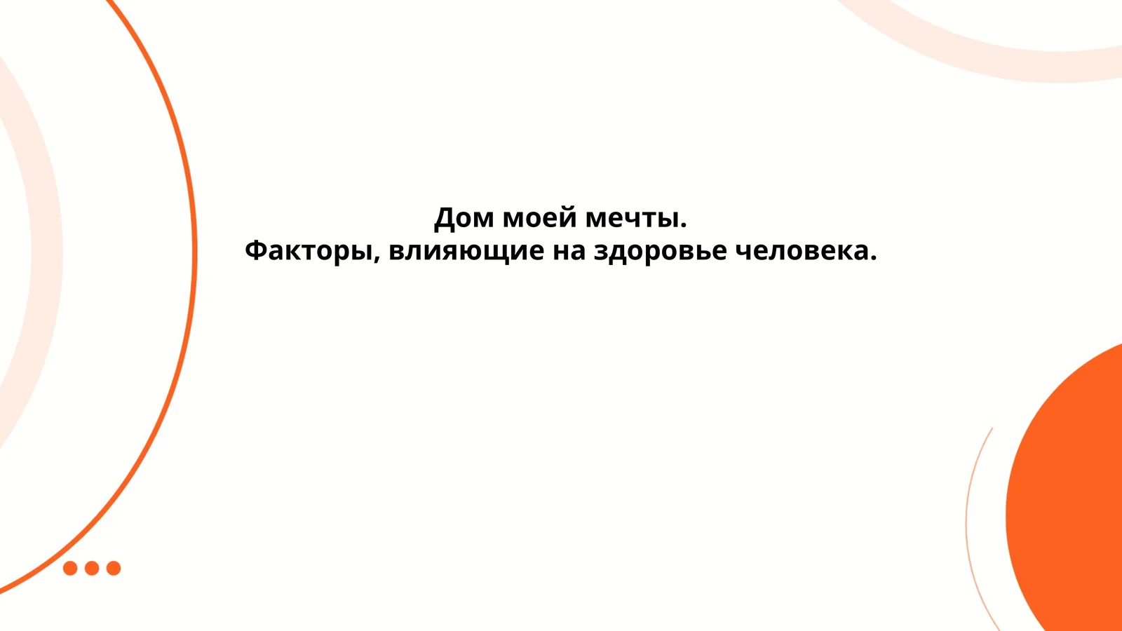 Питание и рацион