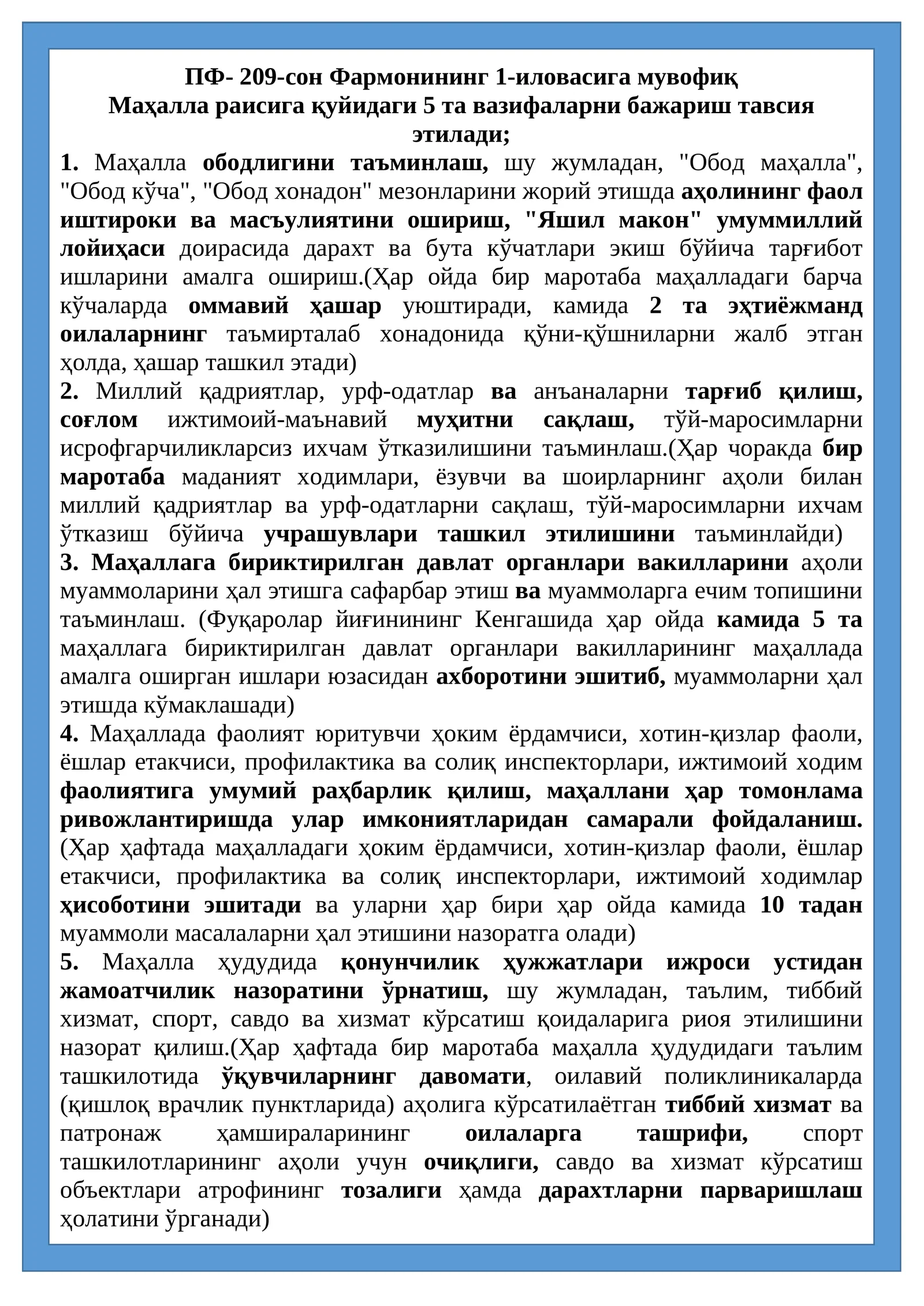 МФЙ Раис вазифалари