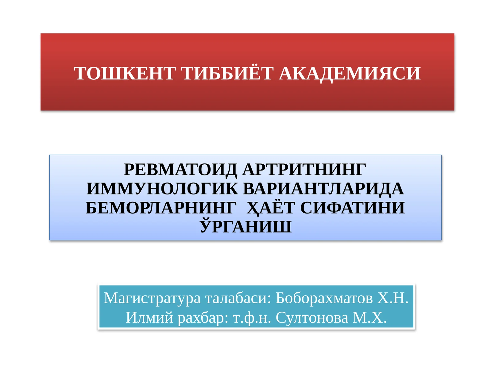 РЕВМАТОИД АРТРИТНИНГ ИММУНОЛОГИКВАРИАНТЛАРИДА БЕМОРЛАРНИНГҲАЁТ СИФАТИНИ ЎРГАНИШ
