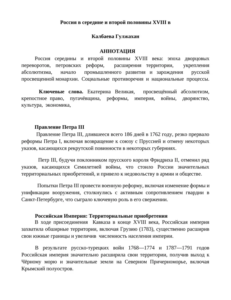 Россия в середине и второй половины XVIII в