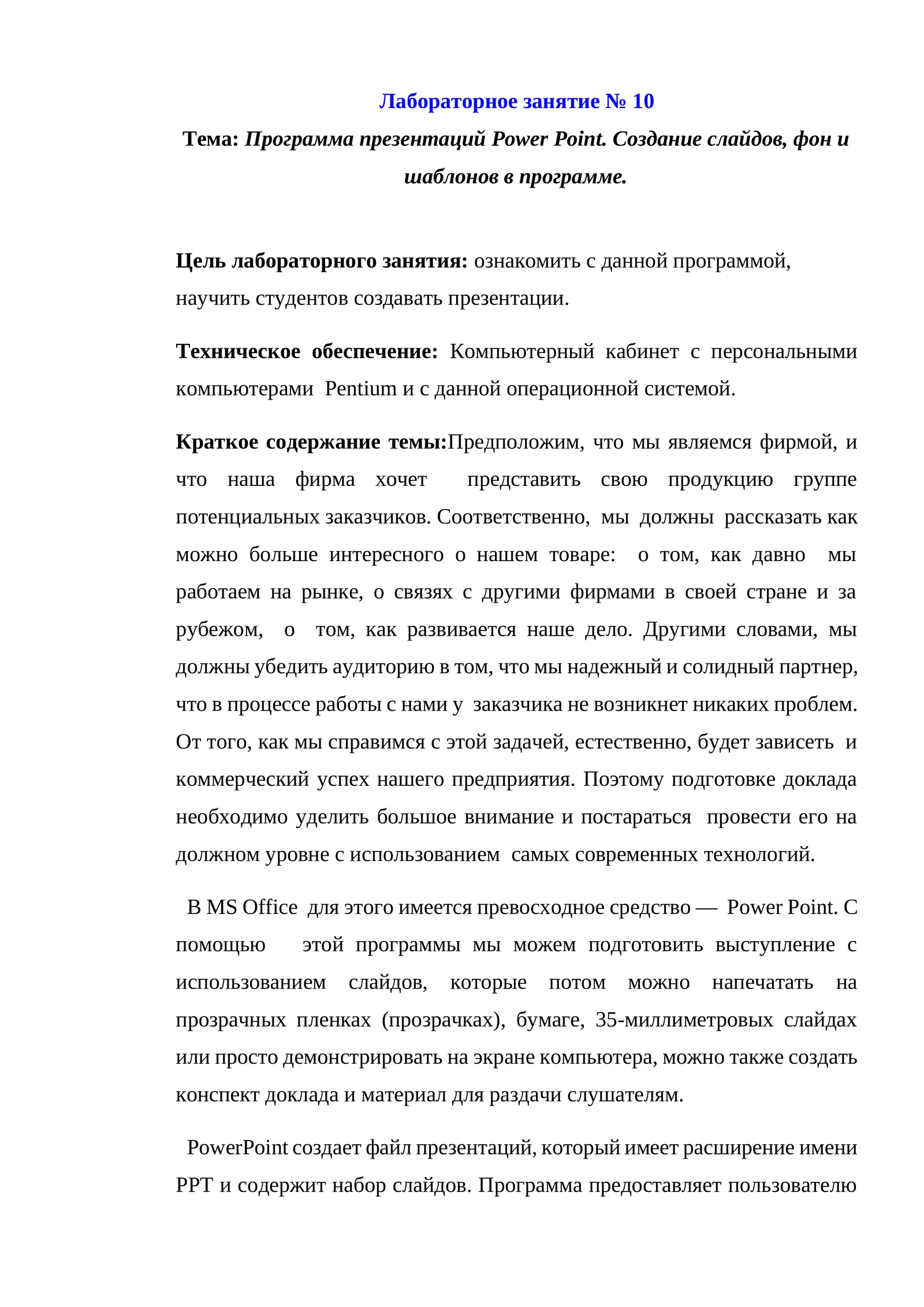 Программа презентаций Power Point. Создание слайдов, фон и шаблонов в программе