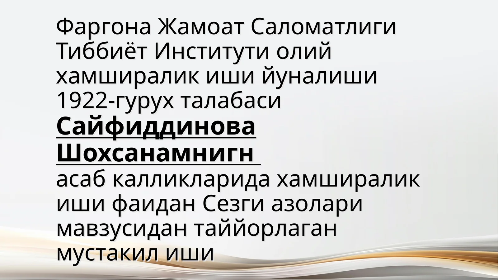 хамширалик иши фаидан Сезги азолари
