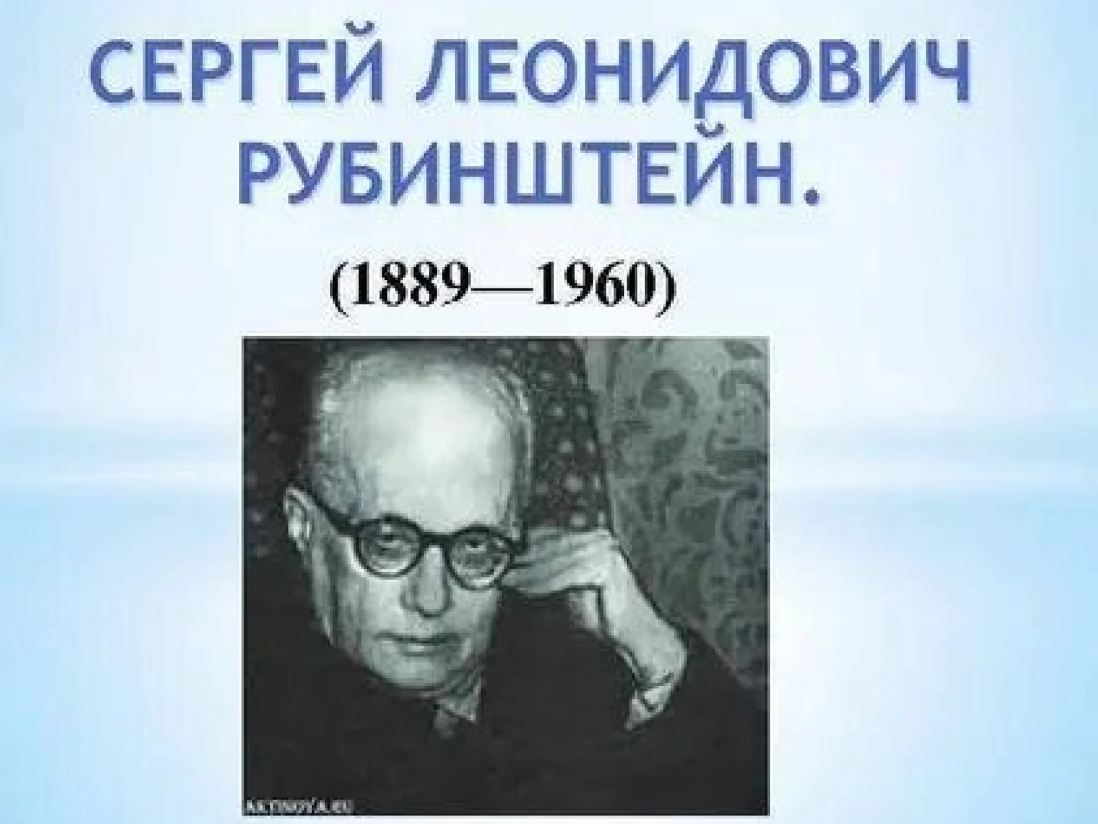 Рубинштейну принадлежит заслуга распространения диалектико-материалистического принципадетерменизмана анализ психических явлений и мышления в частности