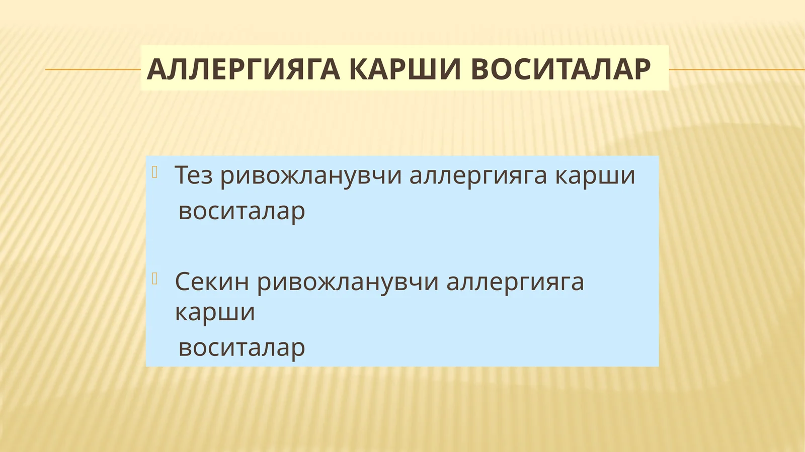 Аллергияга қарши воситалар