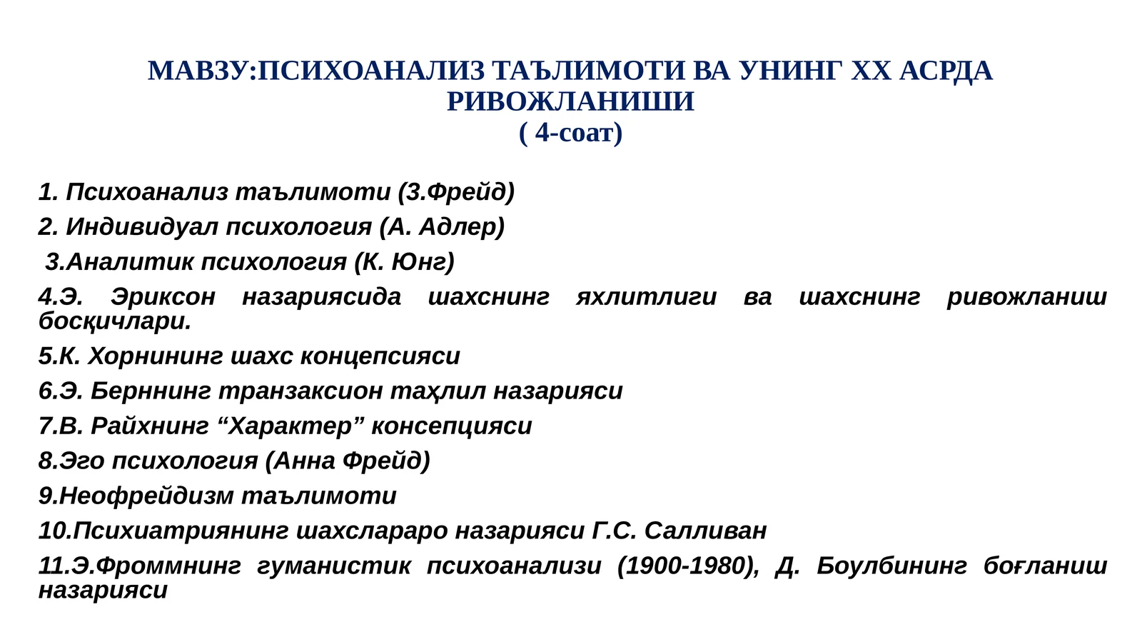 ПСИХОАНАЛИЗ ТАЪЛИМОТИ ВА УНИНГ XX АСРДА РИВОЖЛАНИШИ