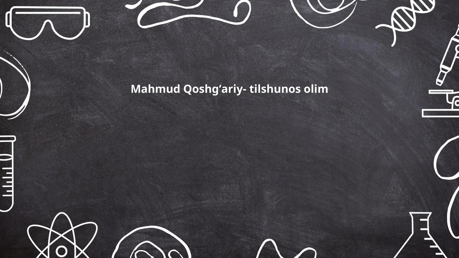 Mahmud Qoshgʻariy- tilshunos olim