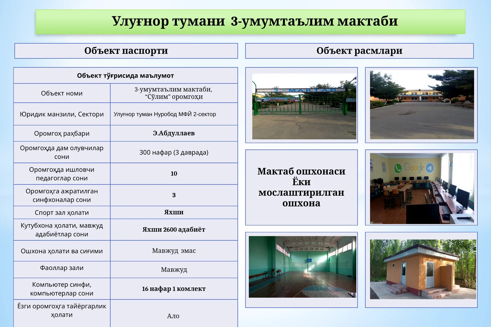 3-умумтаълим мактаби, “Сўлим” оромгоҳи