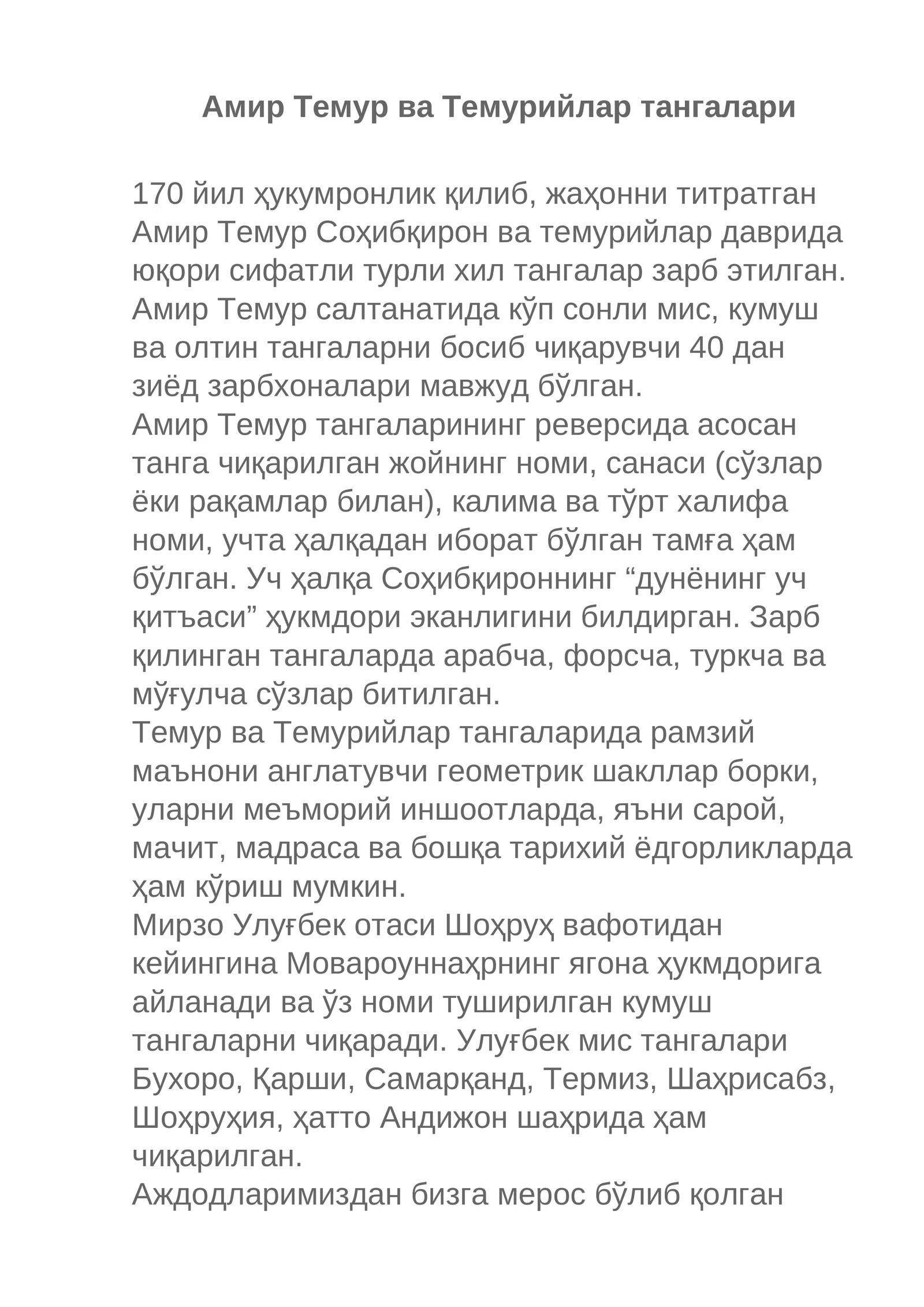 Амир Темур ва Темурийлар тангалари