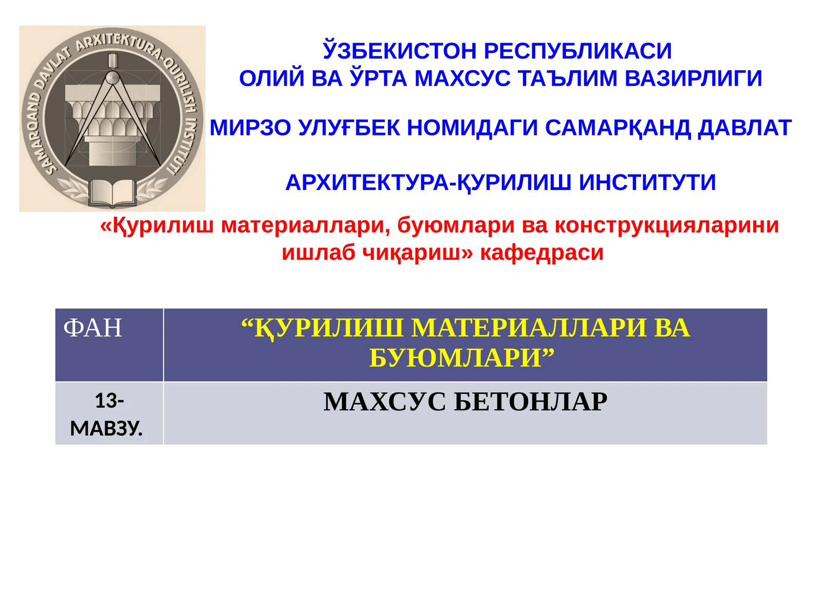 МАХСУС Бетонлар