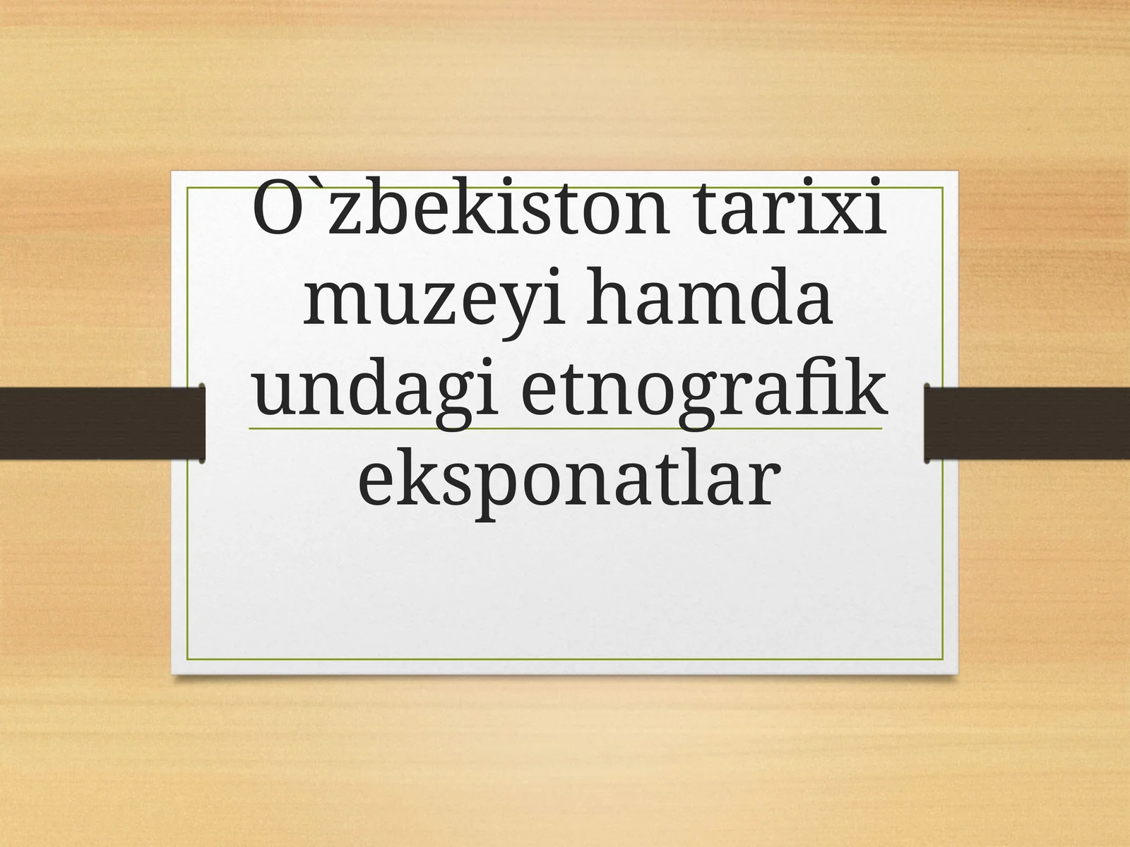 O`zbekiston tarixi muzevi hamda undagi etnografik eksponatlar