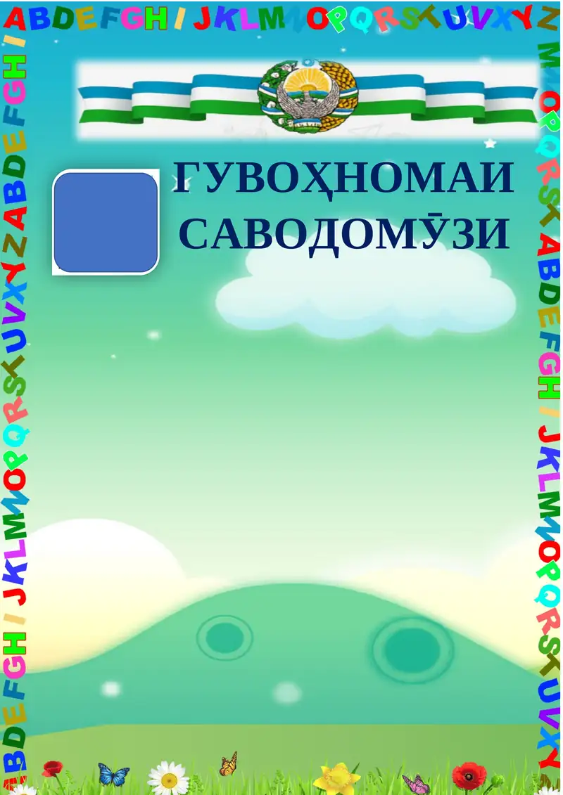 1-sinf_faxriy_yorliq