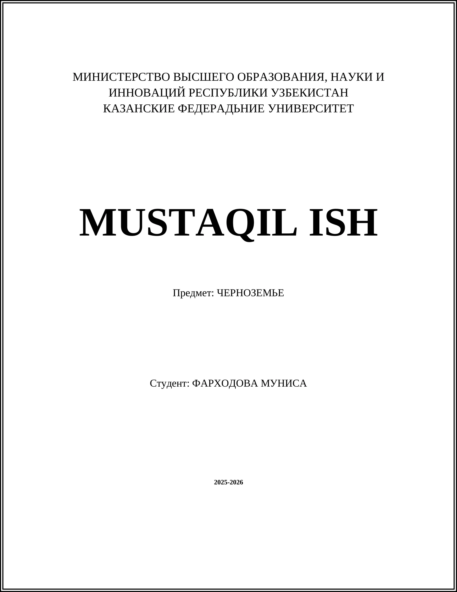 ЧЕРНОЗЕМЬЕ