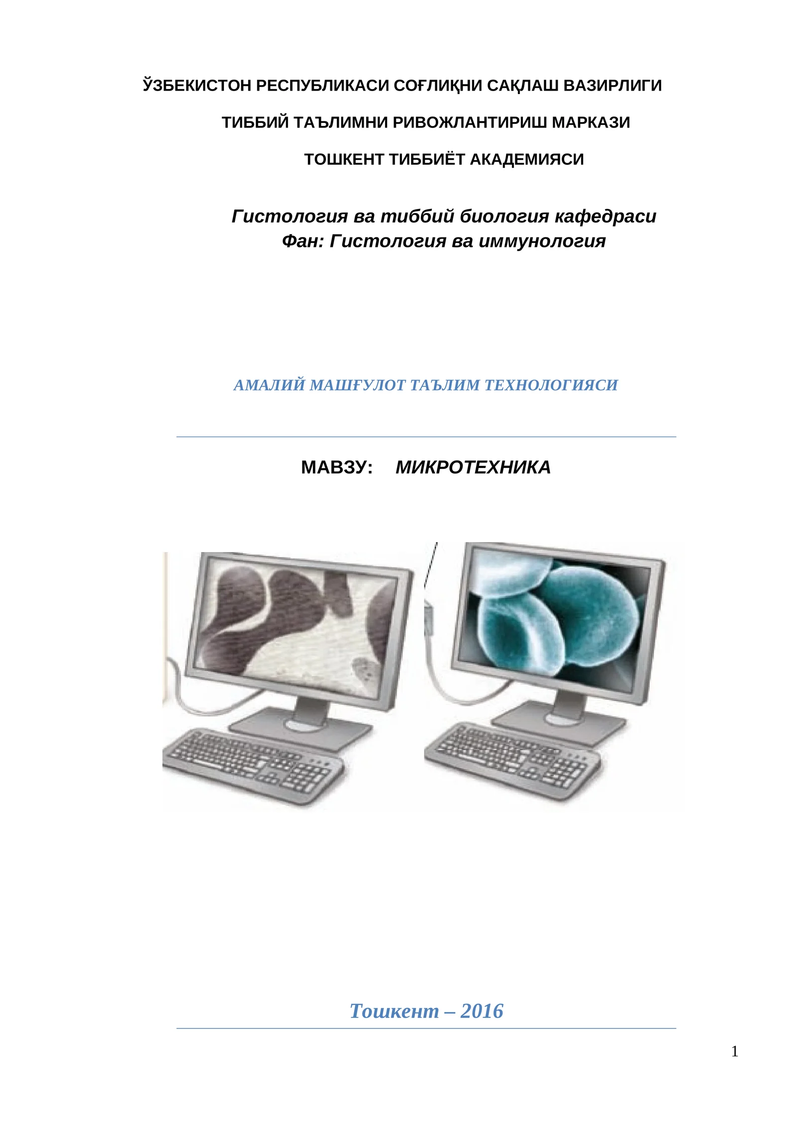 МИКРОТЕХНИКА