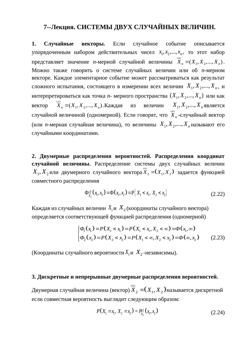 Двумерные распределения вероятностей