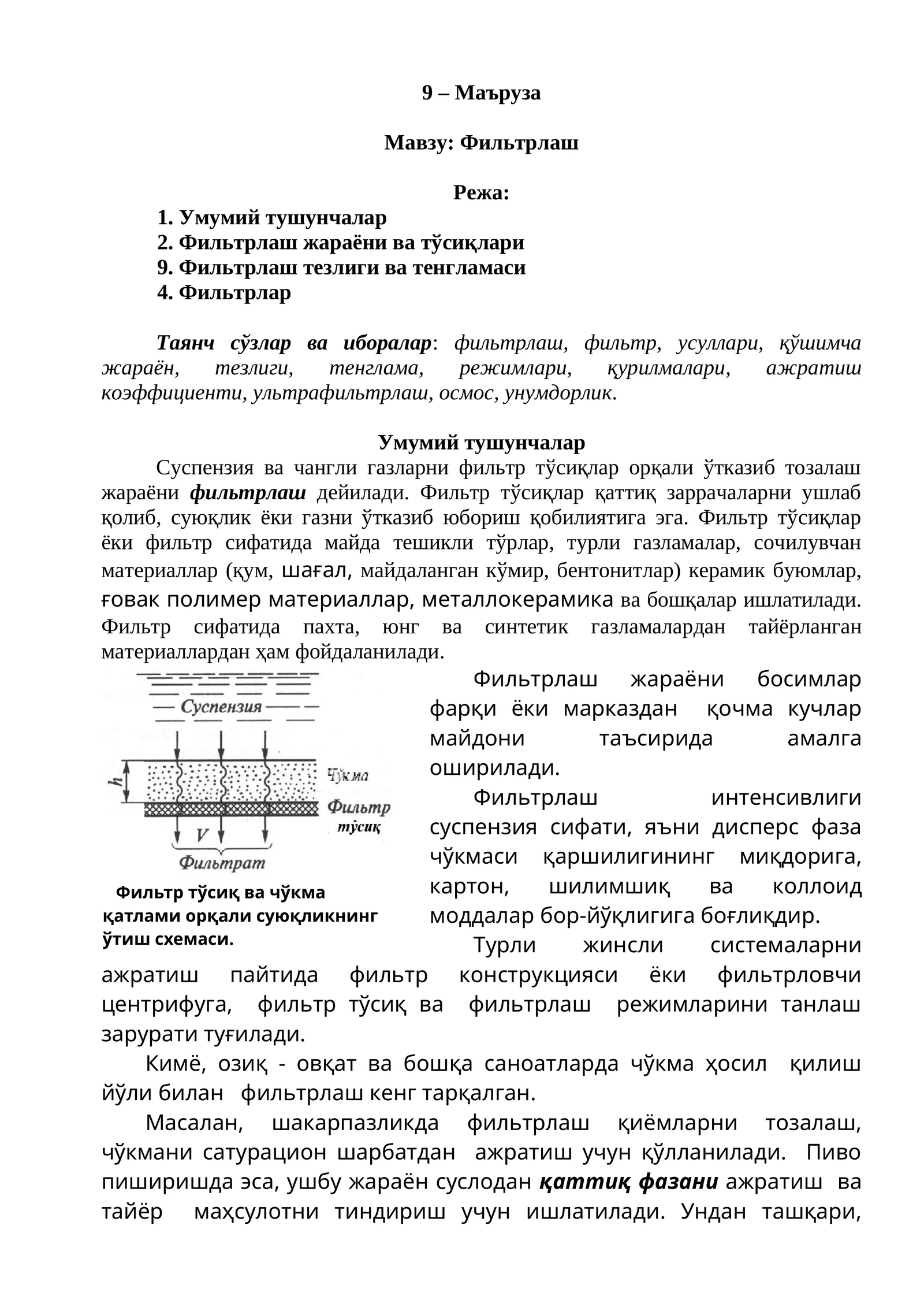 Фильтрлаш