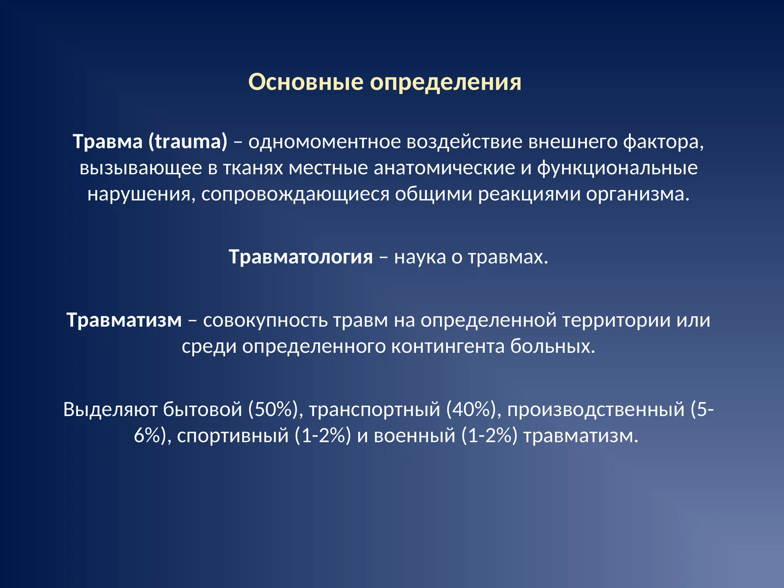 Основные определения