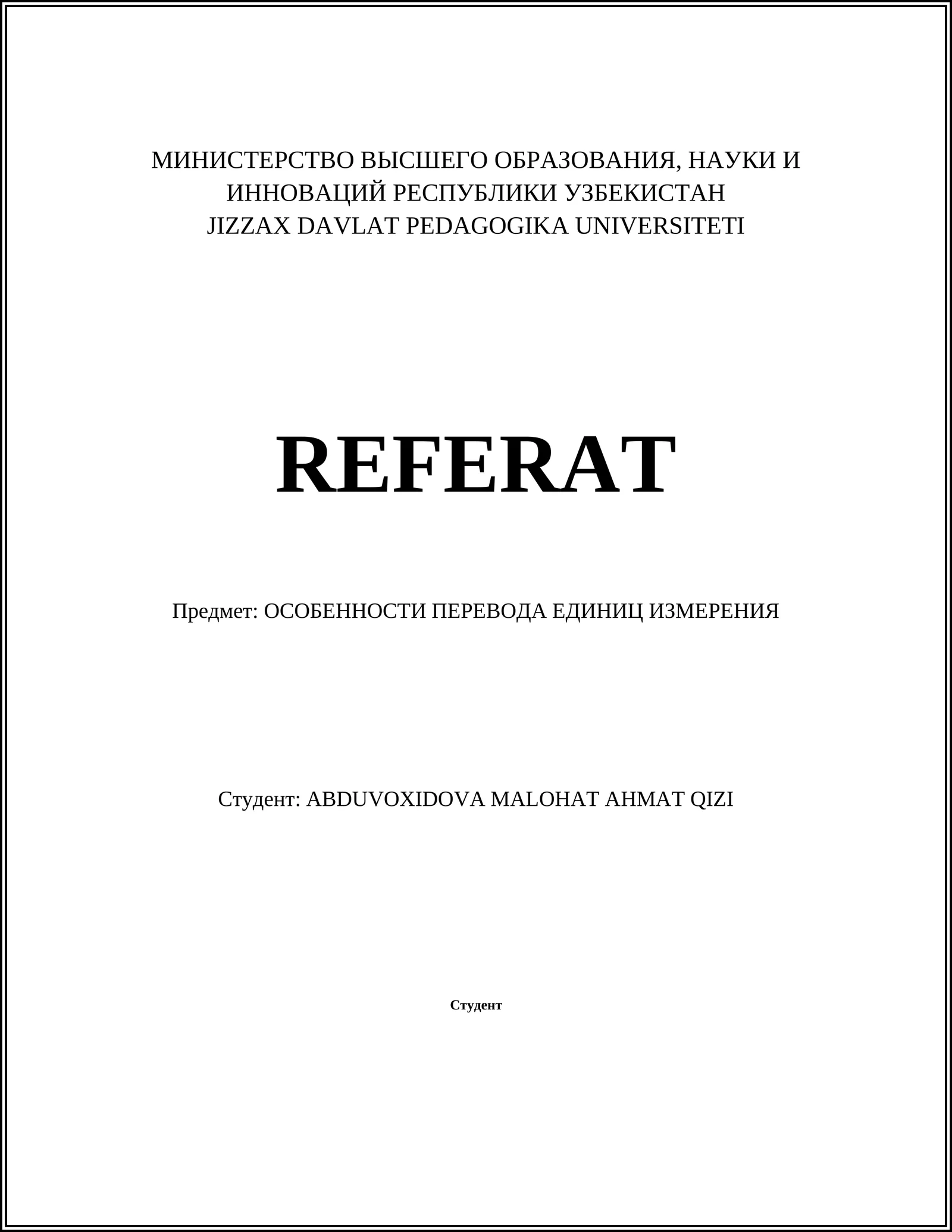 ОСОБЕННОСТИ ПЕРЕВОДА ЕДИНИЦ ИЗМЕРЕНИЯ