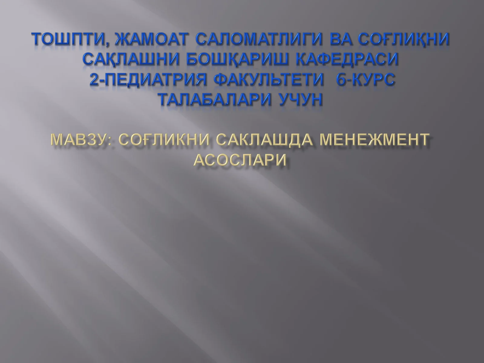 Менежмент – инглиз тилидан олинган