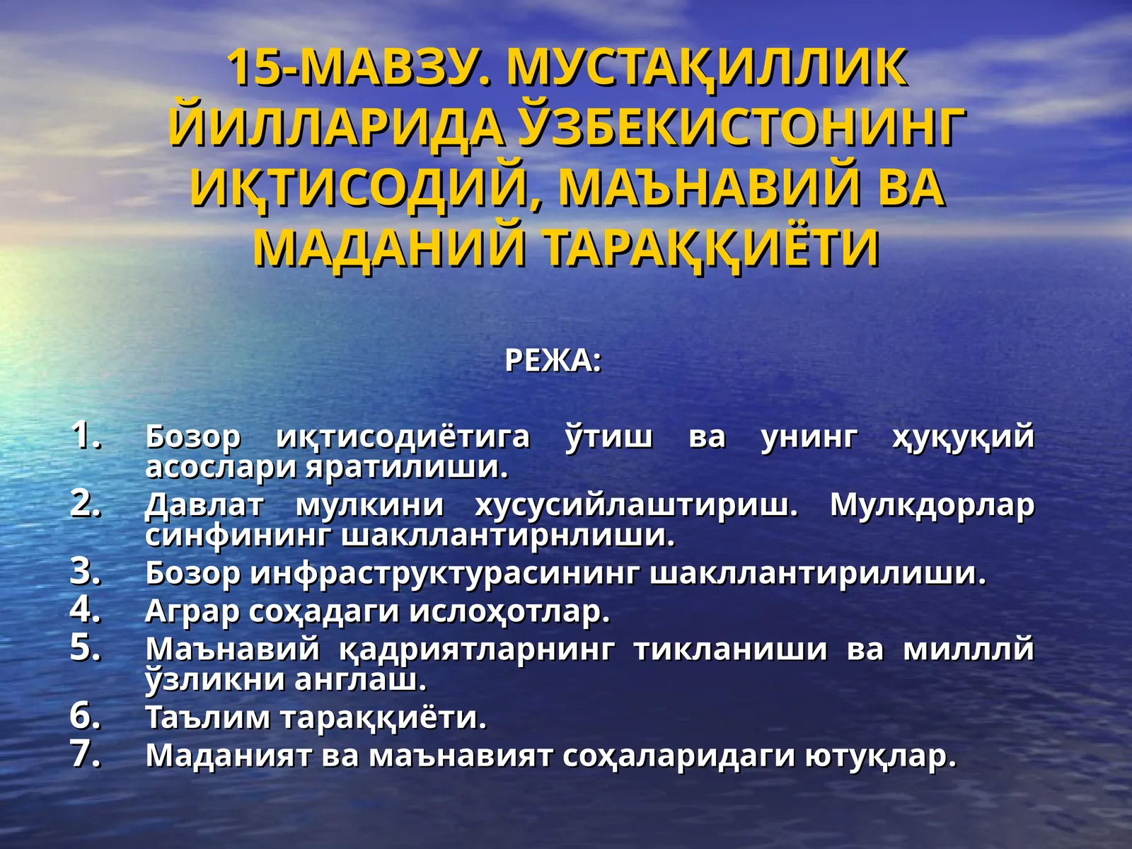 МУСТАҚИЛЛИК ЙИЛЛАРИДА ЎЗБЕКИСТОНИНГ ИҚТИСОДИЙ, МАЪНАВИЙВАМАДАНИЙ ТАРАҚҚИЁТИ