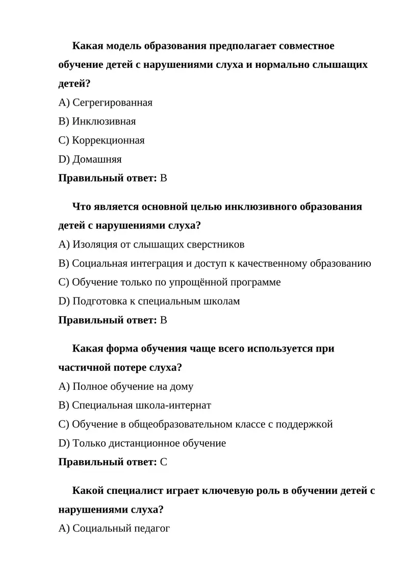 Какова модель образования при обучении детей с нарушениями слуха?