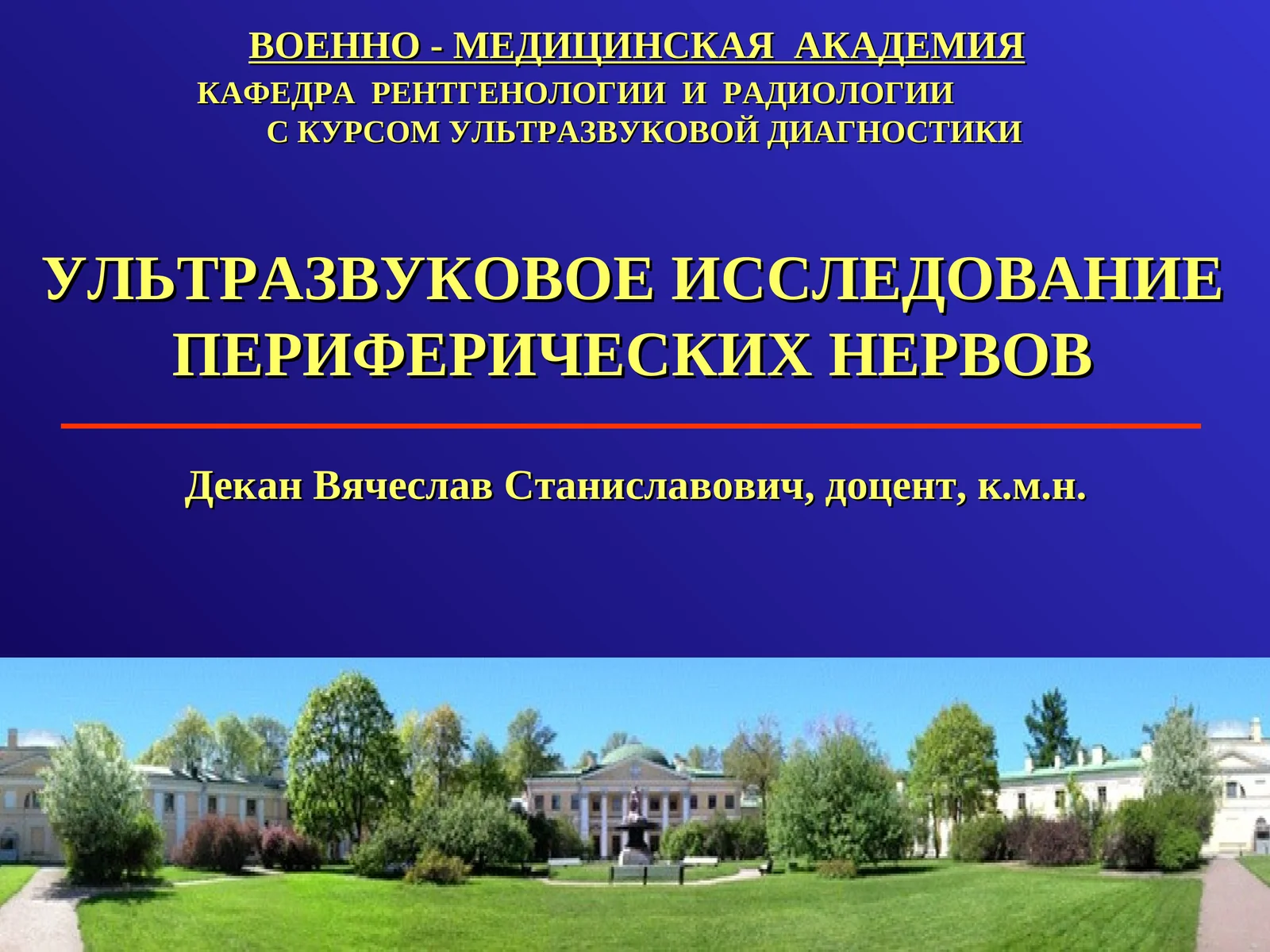 УЛЬТРАЗВУКОВОЕ ИССЛЕДОВАНИЕ ПЕРИФЕРИЧЕСКИХ НЕРВОВ