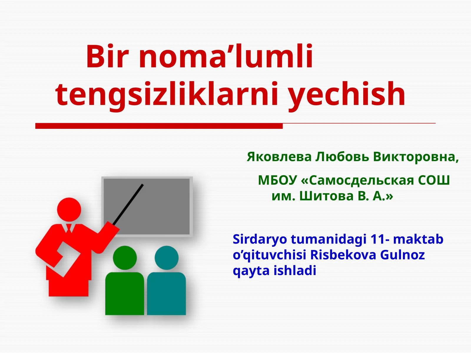 Bir  noma’lumli  tengsizliklarni  yechish