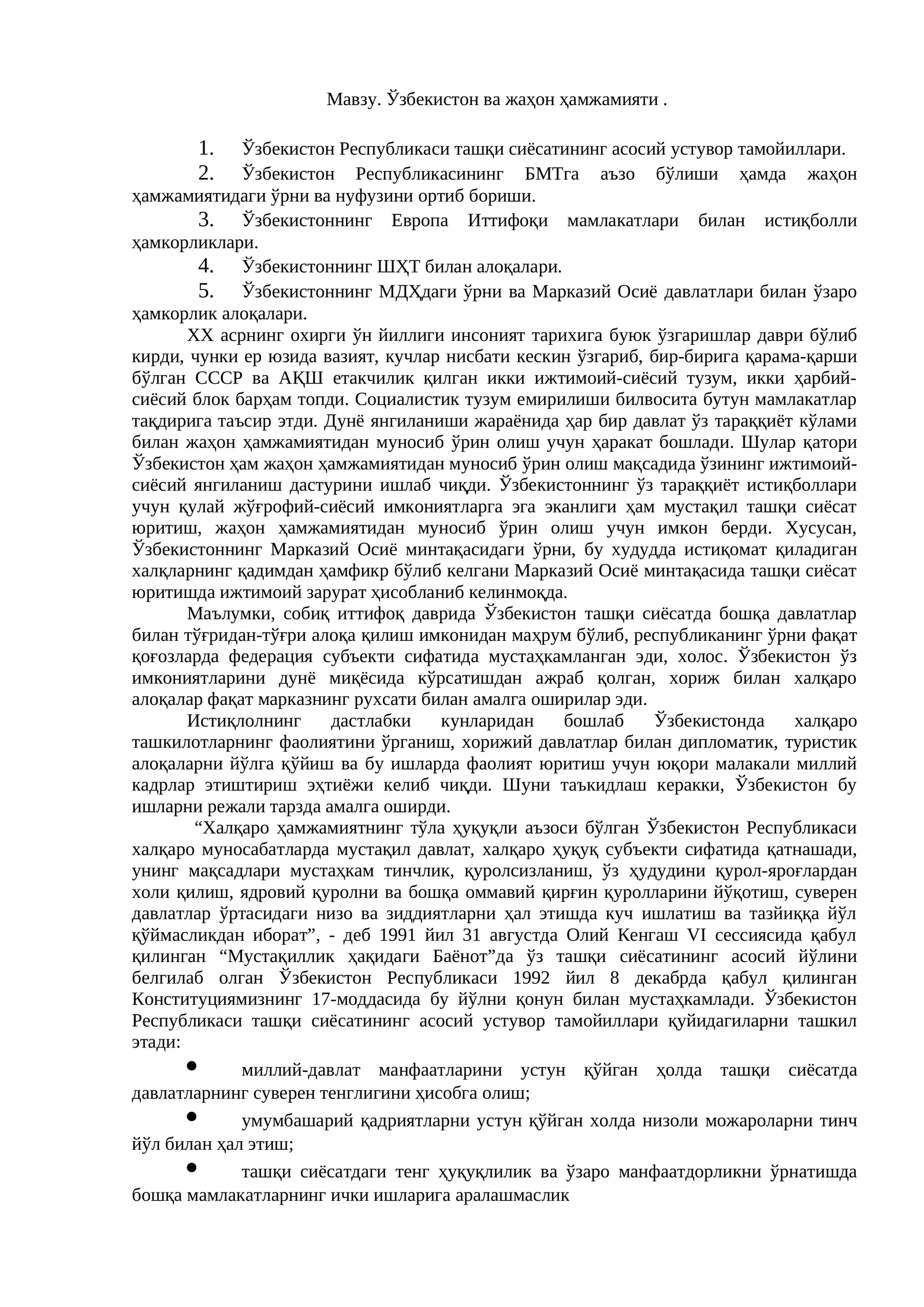 Ўзбекистон ва жаҳон ҳамжамияти
