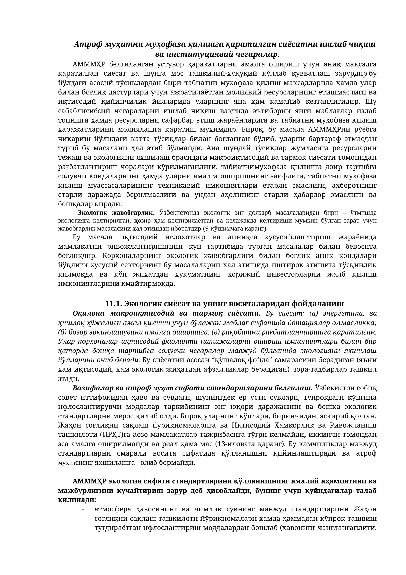 Атроф муҳитни муҳофаза қилишга қаратилган сиёсатни ишлаб чиқиш ва институциявий чегаралар