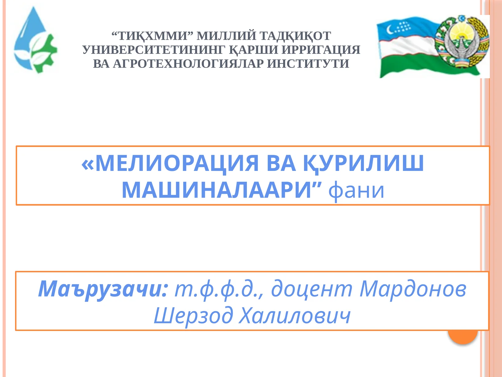 ЕР ИШЛАРИ МАШИНАЛАРИ КЛАССИФИКАЦИЯСИ.БИР ЧЎМИЧЛИ ВА КЎП ЧЎМИЧЛИ ЭКСКАВАТОРЛАР