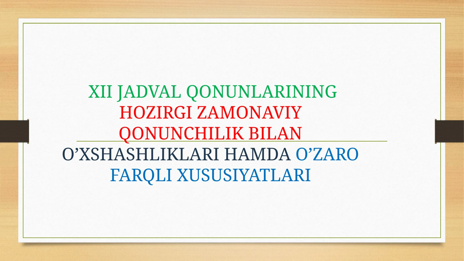 XII JADVAL QONUNLARINING HOZIRGI ZAMONAVIY QONUNCHILIK BILANO’XSHASHLIKLARI HAMDAO’ZARO FARQLI XUSUSIYATLARI