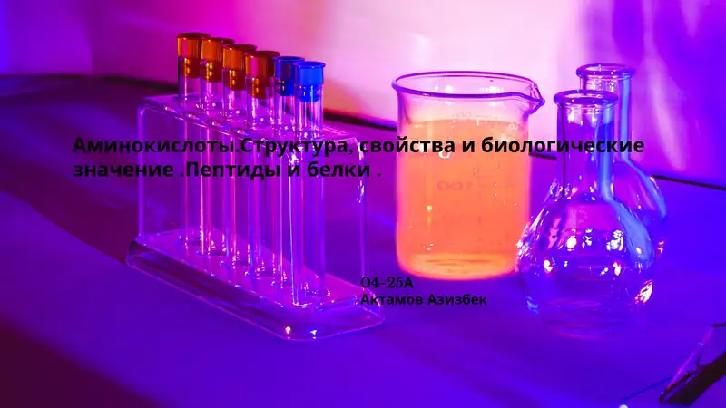 Углеводы: Основы строения