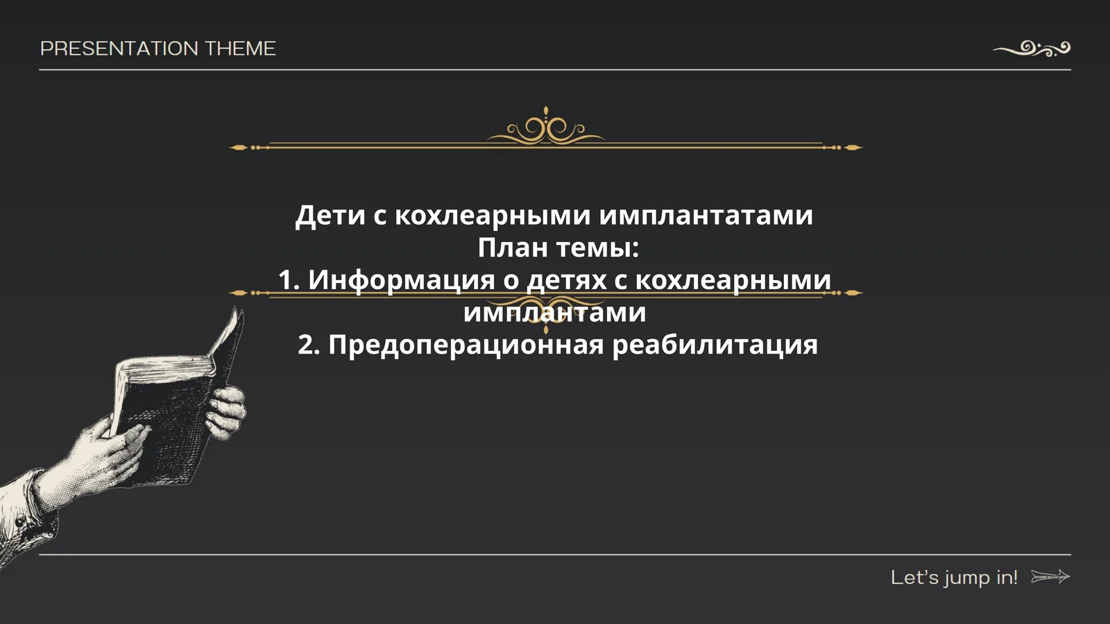 Дети с кохлеарными имплантатами