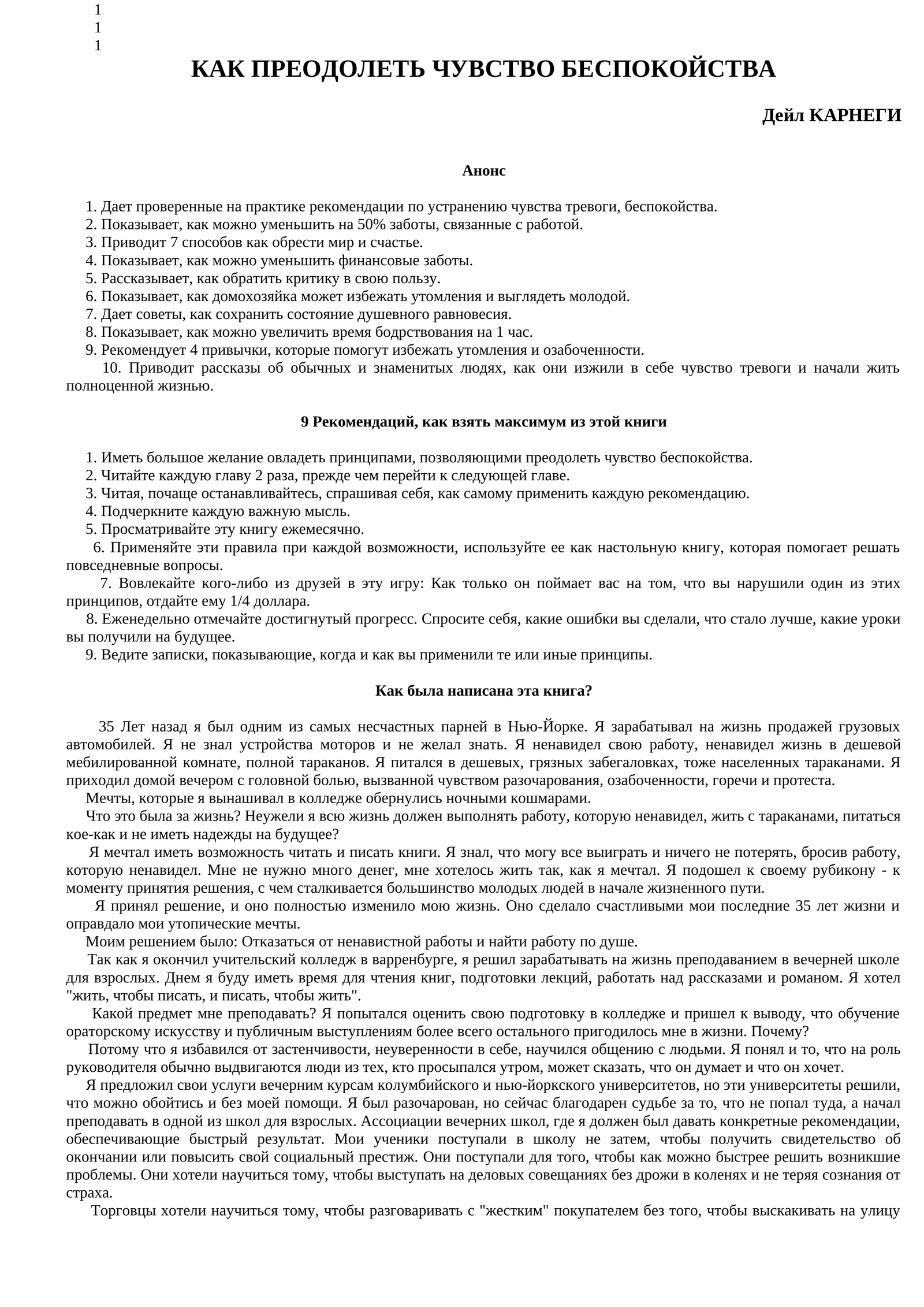 КАК ПРЕОДОЛЕТЬ ЧУВСТВО БЕСПОКОЙСТВА