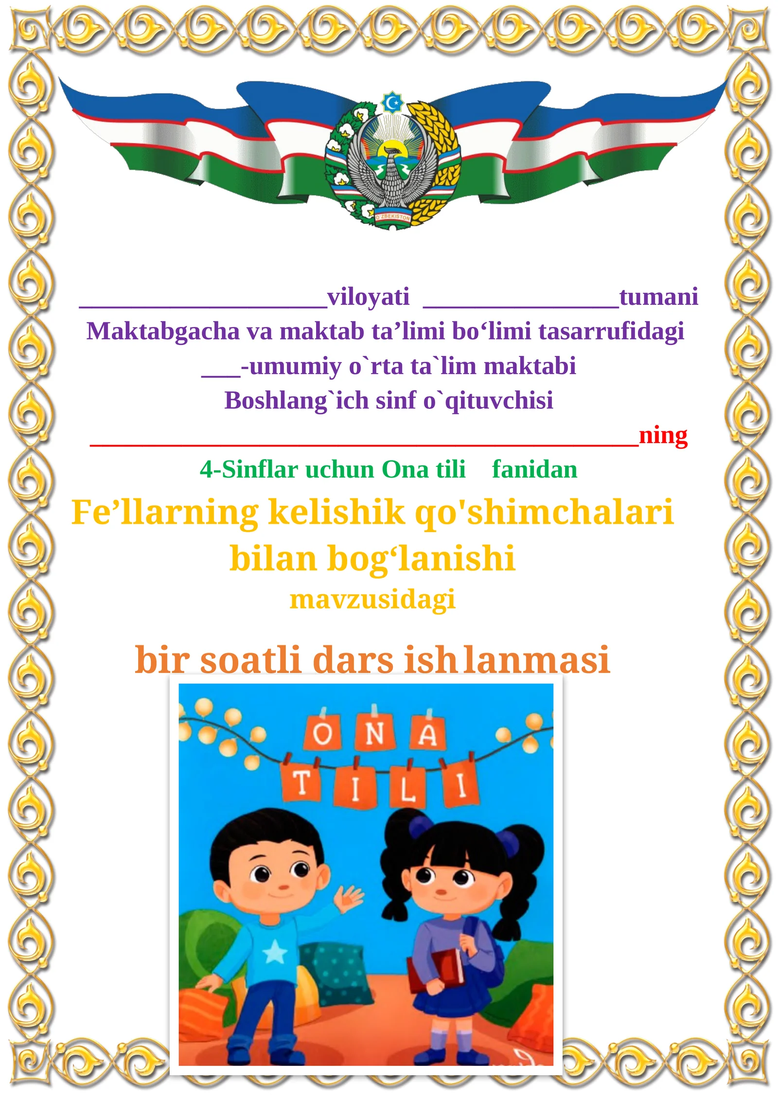 Fe’llarning kelishik qo'shimchalari bilan bog‘lanishi mavzusidagi 4-sinf Ona tili fanidan dars ishlanmasi