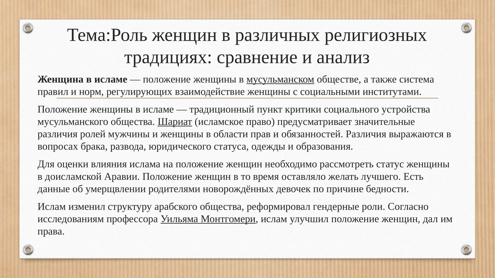 Роль женщин в различных религиозных традициях: сравнение и анализ
