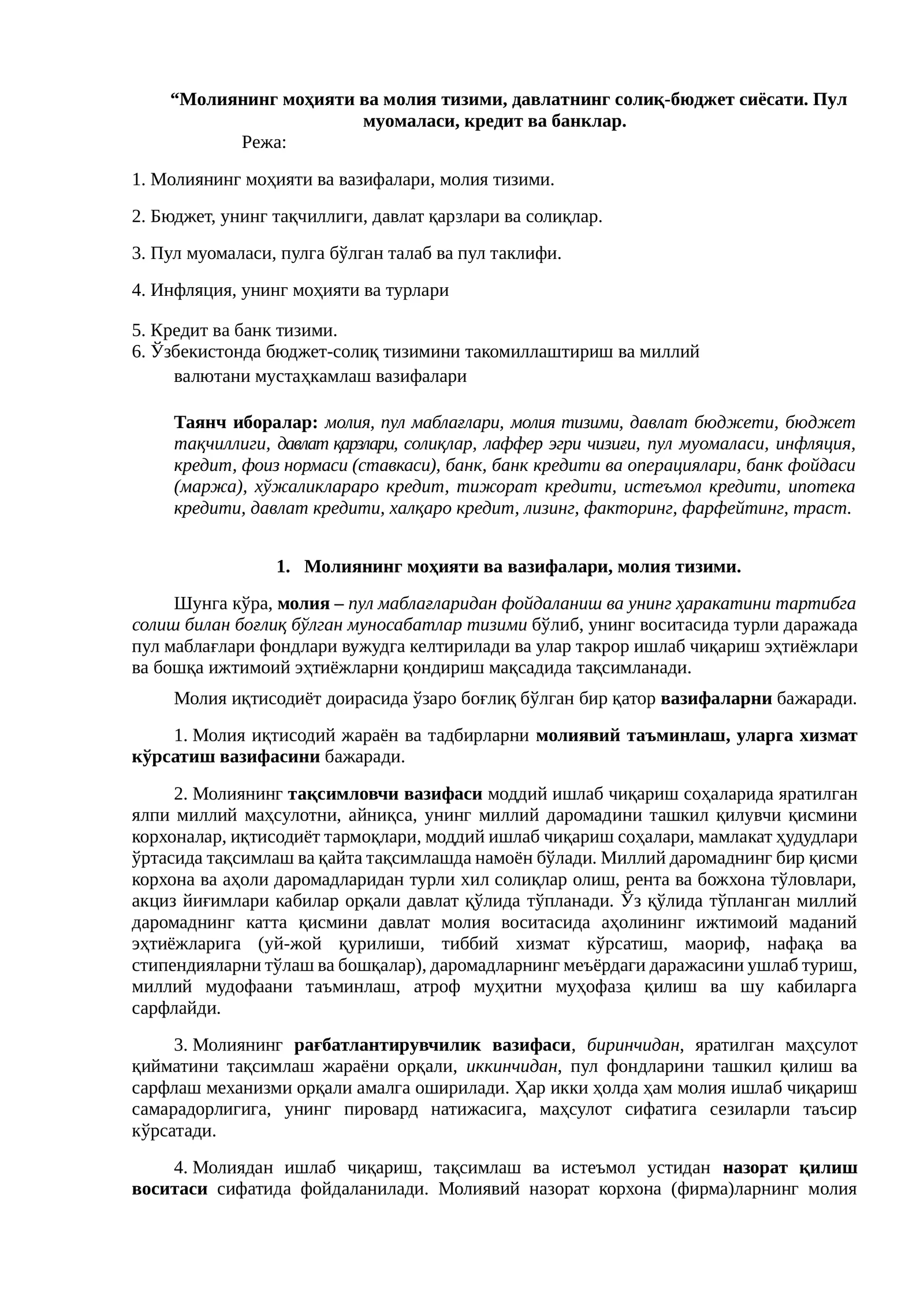 Молиянинг моҳияти ва молия тизими, давлатнинг солиқ-бюджет сиёсати. Пул муомаласи, кредит ва банклар