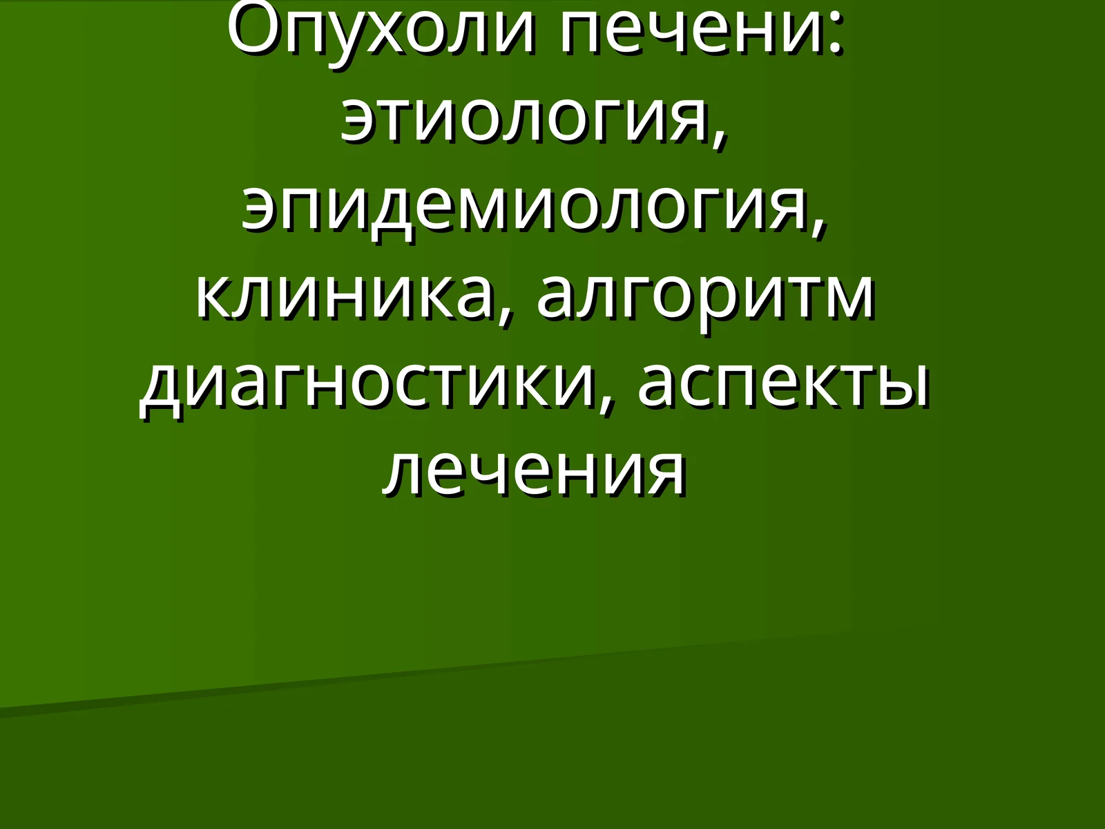 Кўзсиз печенга тўқимачи оғъуллар