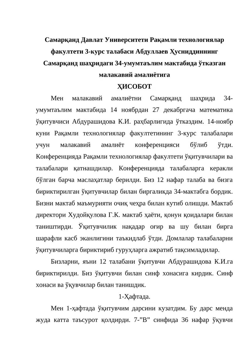 Рақамли технологиялар факултети