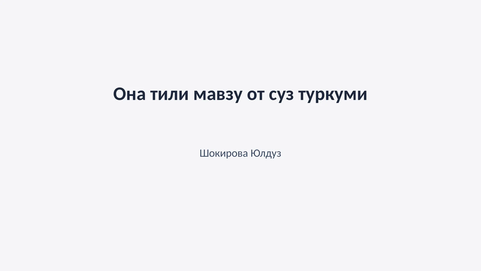 Она тили мавзу от суз туркуми