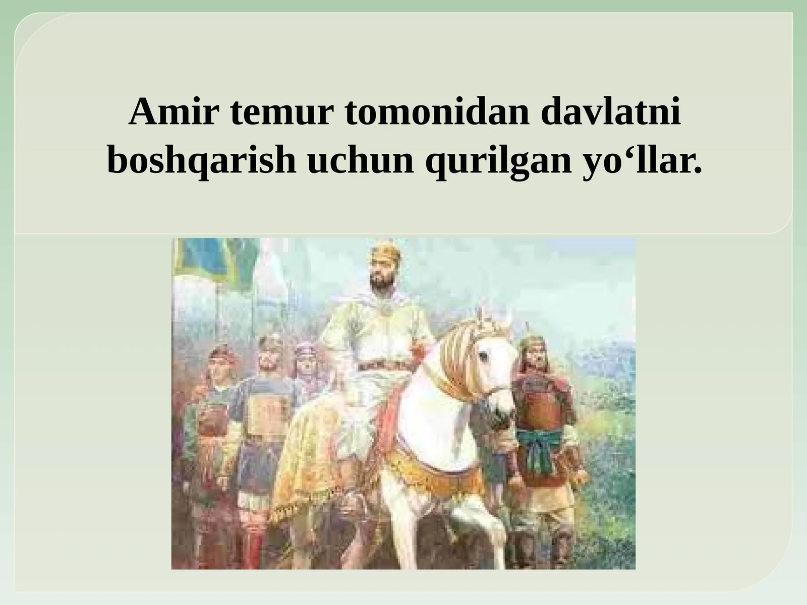 Amir Temur davrida yoʻlsozlik siyosatining davlat boshqaruvidagi oʻrni