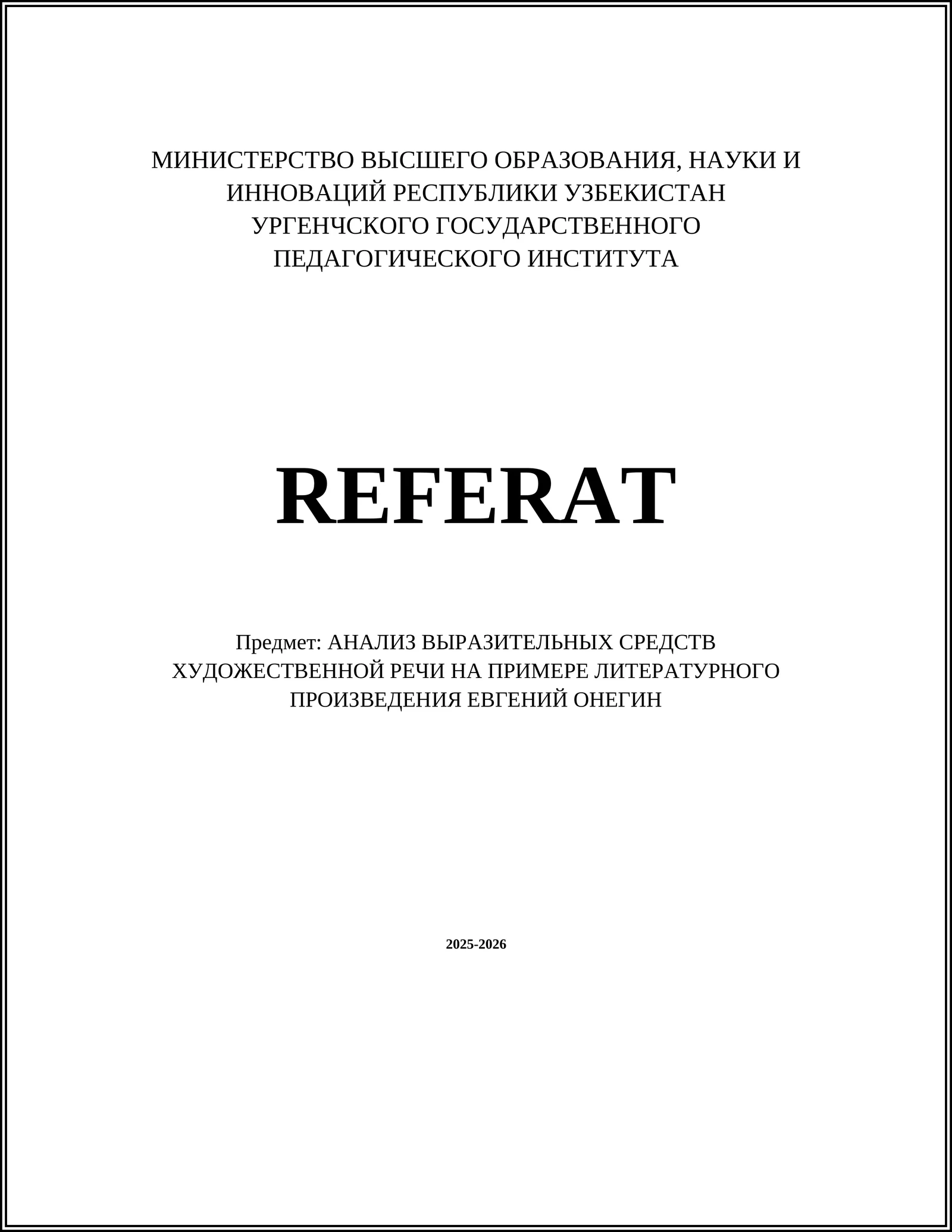 АНАЛИЗ ВЫРАЗИТЕЛЬНЫХ СРЕДСТВ ХУДОЖЕСТВЕННОЙ РЕЧИ НА ПРИМЕРЕ ЛИТЕРАТУРНОГО ПРОИЗВЕДЕНИЯ ЕВГЕНИЙ ОНЕГИН