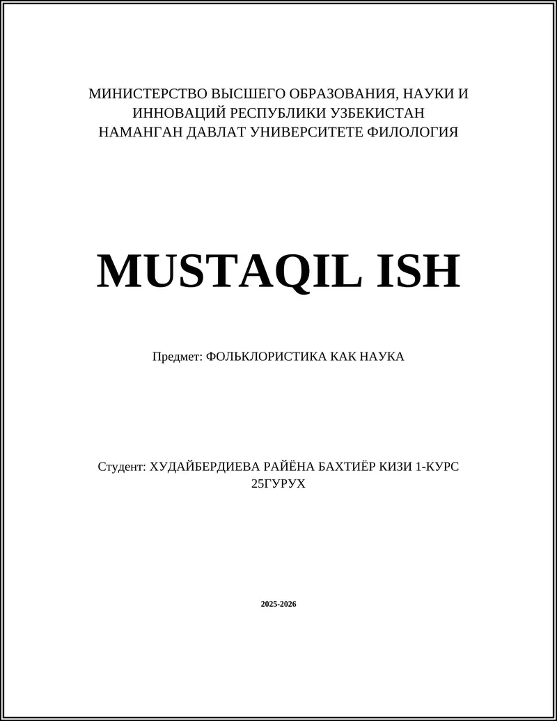 ФОЛЬКЛОРИСТИКА КАК НАУКА