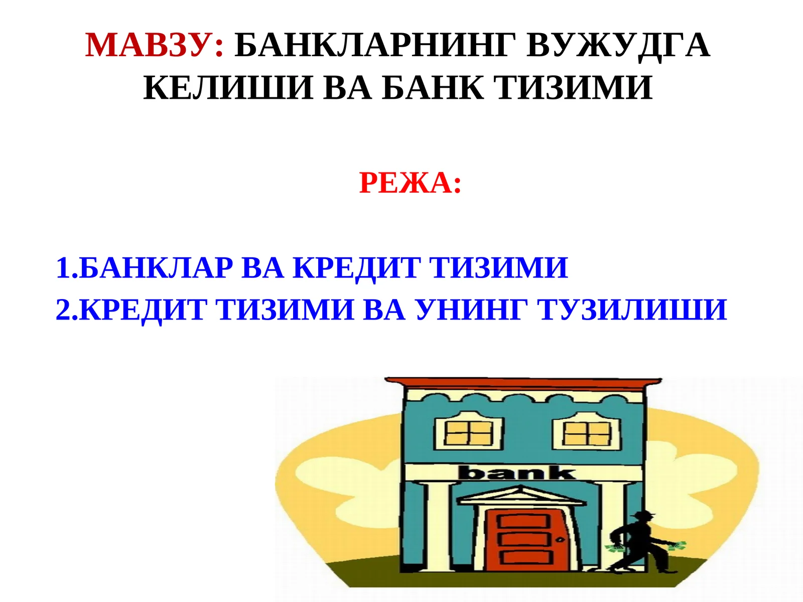 БАНКЛАРНИНГ ВУЖУДГА КЕЛИШИ ВА БАНК ТИЗИМИ