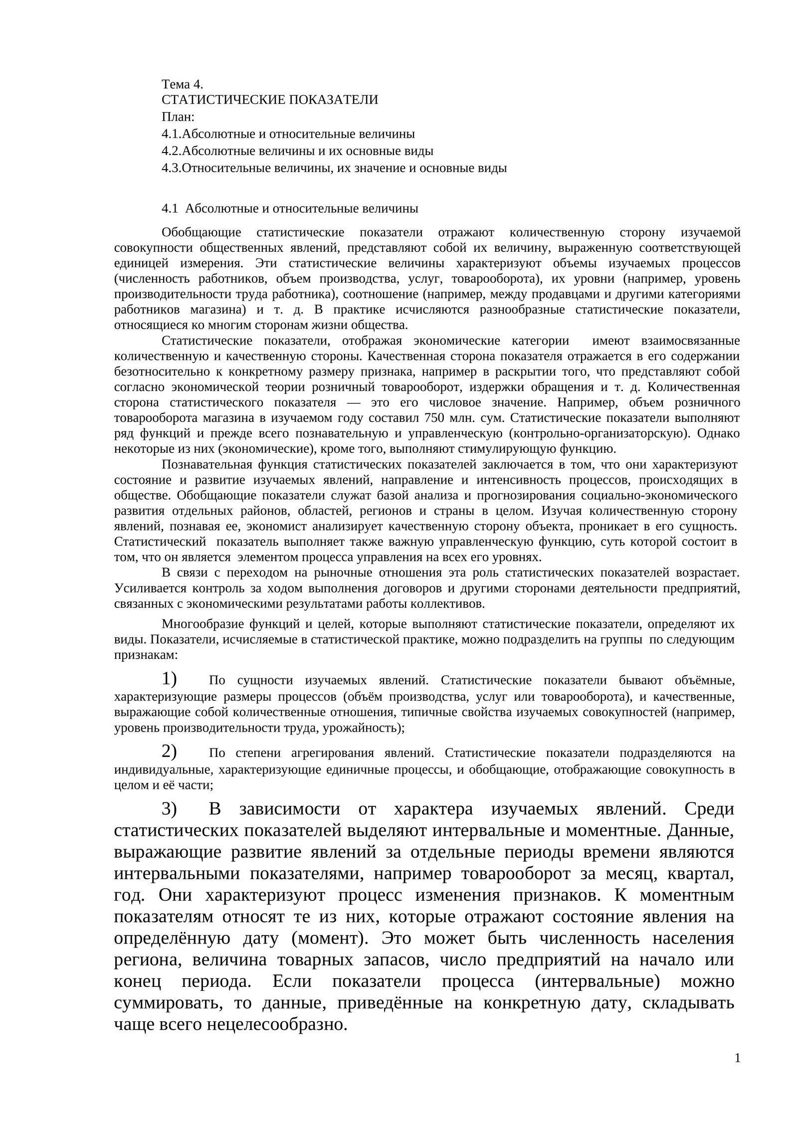 СТАТИСТИЧЕСКИЕ ПОКАЗАТЕЛИ