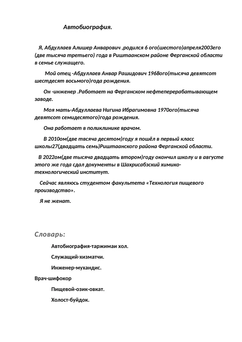 Автобиография