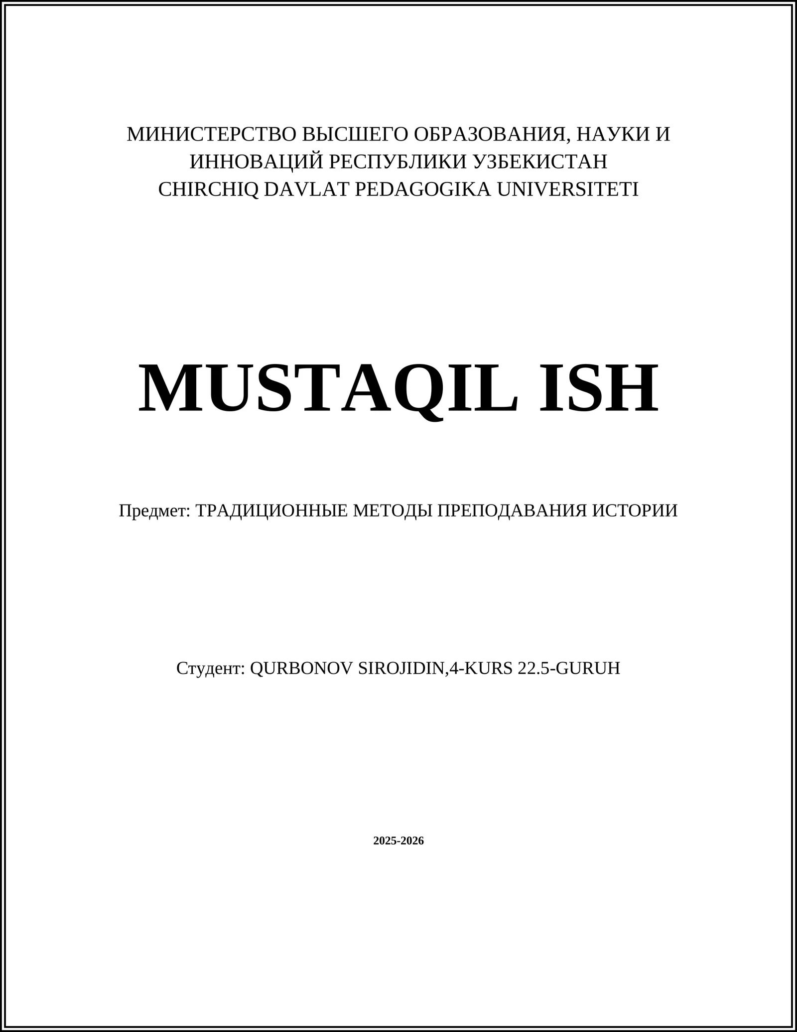 Лекция как традиционный метод преподавания истории