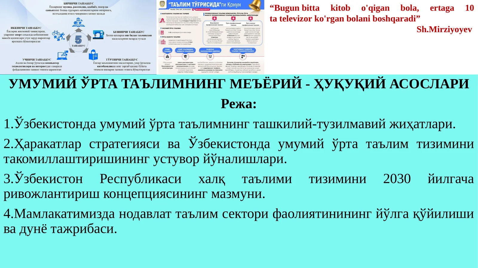 УМУМИЙ ЎРТА ТАЪЛИМНИНГ МЕЪЁРИЙ - ҲУҚУҚИЙ АСОСЛАРИ
