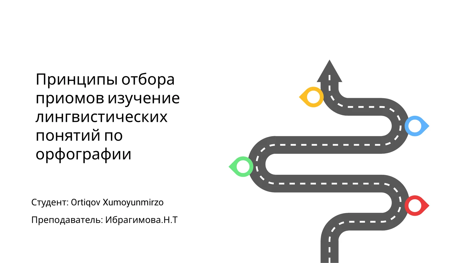 Орфография в лингвистике